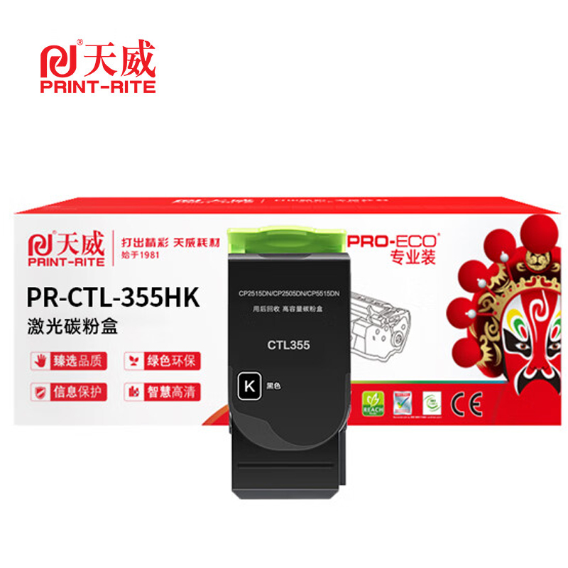 天威 CTL-355H BK黑色粉盒 适用于奔图CP2515DN打印机