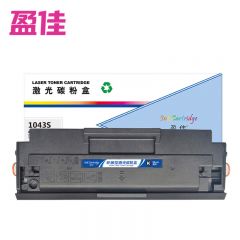 盈佳  黑色硒鼓 YJ-1043S 带芯片 支