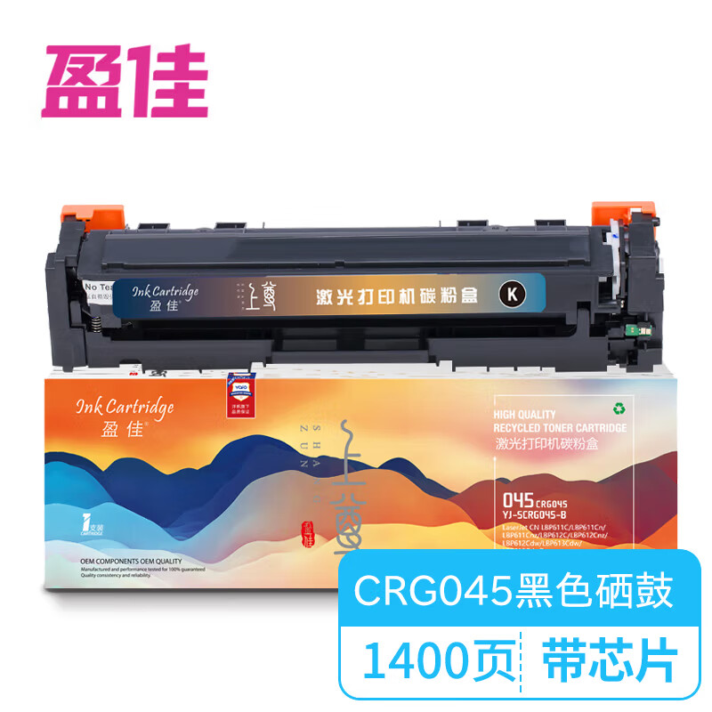 盈佳 YJ-SCRG045-B硒鼓045硒鼓上尊版 黑色带芯片/个
