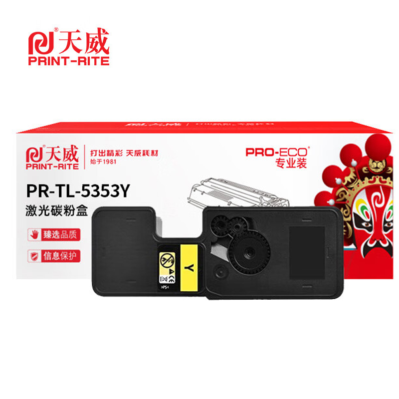 天威 TL-5353Y 黄色粉盒 适用立思辰GA7530cdn/GA3530cdn