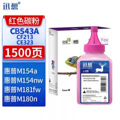 迅想 碳粉 CB543A/CF213/CE323 红色  瓶