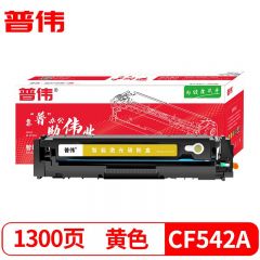 普伟  红色硒鼓/墨粉盒带芯片CF543A 适用惠普激光打印机 （M281fdw等）/支