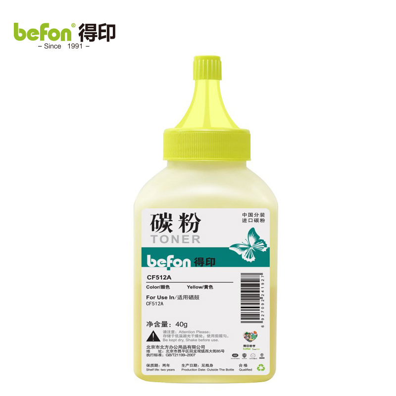 得印 CF510A/204A 黄色碳粉 适用惠普HP M154a M154nw M180N