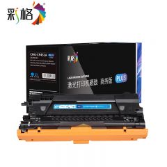 彩格 CF451A 10.5K PLUS系列 蓝色硒鼓 /支