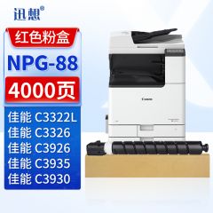 迅想 NPG-88M粉盒 红色 适用佳能C3322L/C3326/C3922/3922i/3926/3926i/3930/3930i/3935/3935i墨盒