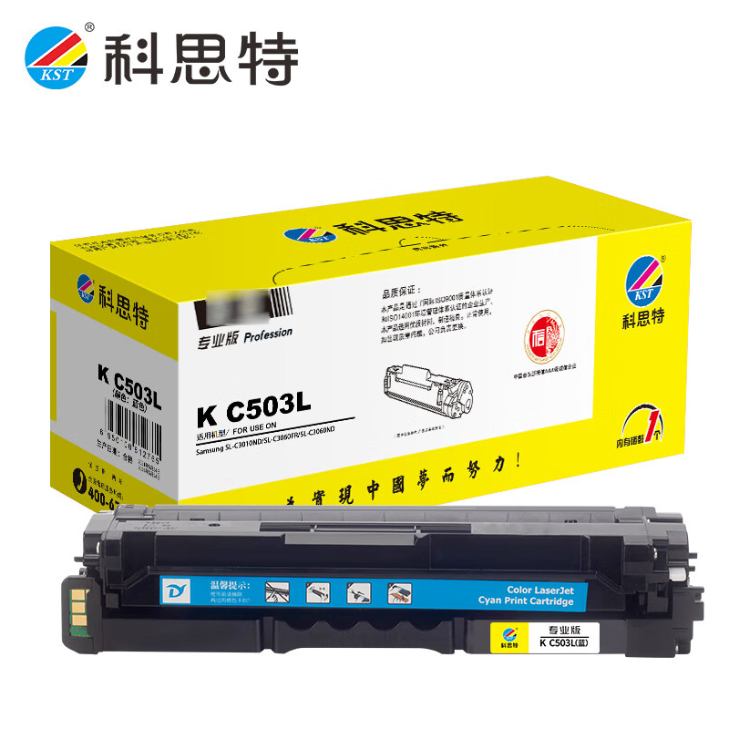 科思特 C503L（蓝）硒鼓 适用三星 Pro Xpress  SL-C3010ND 专业版 支