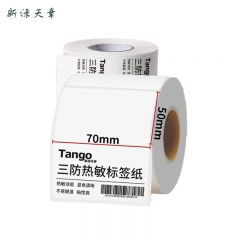 新绿天章 三防热敏 标签纸 70x50mm 750张*8卷 P2088 箱