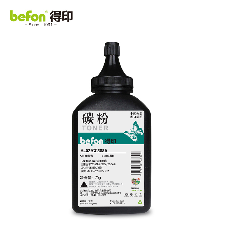 得印 388a 88a碳粉+芯片三组装 组
