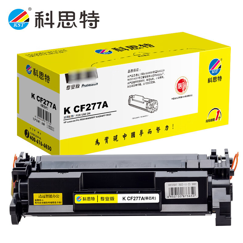 科思特 CF277A硒鼓 适用惠普 M305d M405d M405dn/dw 黑色 专业版 支