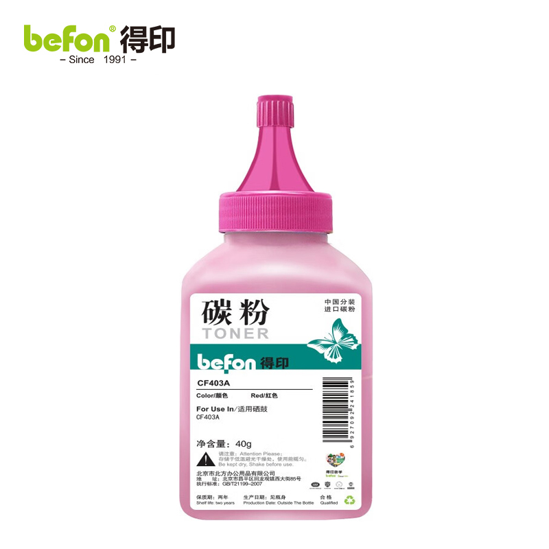 得印 CF403A/201A红色碳粉 适用惠普m277dw硒鼓M252 M252N