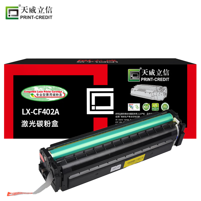 天威立信 CF402A硒鼓 201A带芯片 适用惠普HP-M252 M274 M277系列 黄粉盒