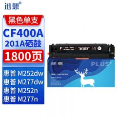 迅想 硒鼓CF400A黑色 适用惠普M252 M252dn M274n M277n 201A