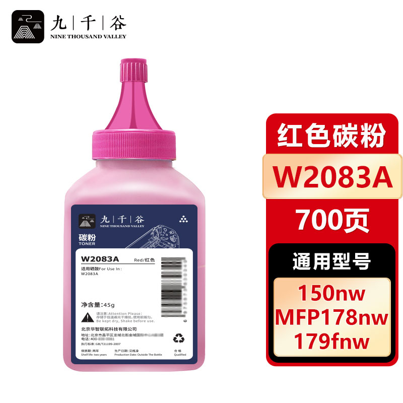 九千谷 碳粉 W2083A 红色 瓶