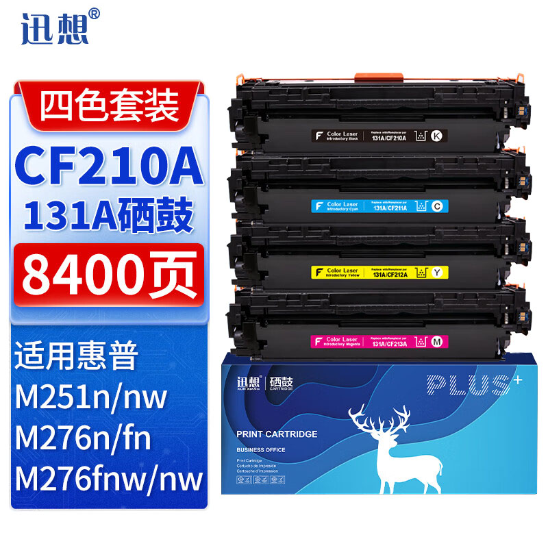 迅想 硒鼓CF210A四色 适用惠普M251n M276n M276fn M251nw M276nw
