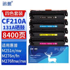 迅想 硒鼓CF210A四色 适用惠普M251n M276n M276fn M251nw M276nw