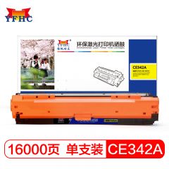 扬帆耐立  硒鼓 CE342A(651A) 黄色 商专版 支
