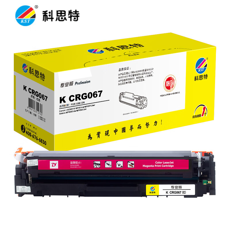 科思特 硒鼓CRG067红色 适用佳能MF651cw/657Cdw/MF656Cdw/MF654Cd