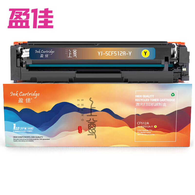 盈佳YJ CF512A 204A 带芯片 黄色硒鼓 适用于惠普HP LaserJetProM154a