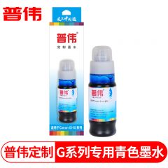 普伟 GI-81墨水适用佳能G3860 G3821 G3820 G2860 G2820 打印机 青色墨水 70ml 专用墨水