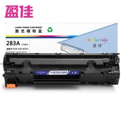 盈佳   硒鼓   YJ-CF283A  黑色 支