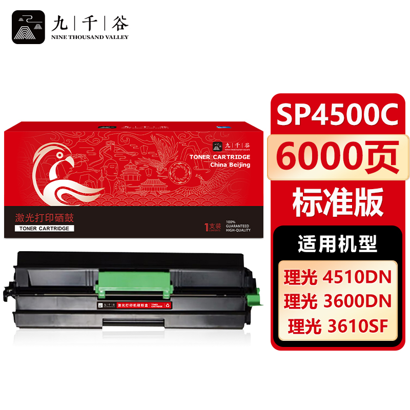 九千谷 SP4500C粉盒 适用理光3600SF/3600DN/3610SF/4510DN