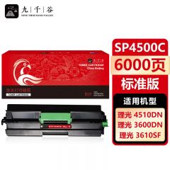 九千谷 SP4500C粉盒 适用理光3600SF/3600DN/3610SF/4510DN