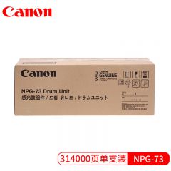 佳能 NPG-73 感光鼓组件 硒鼓 支