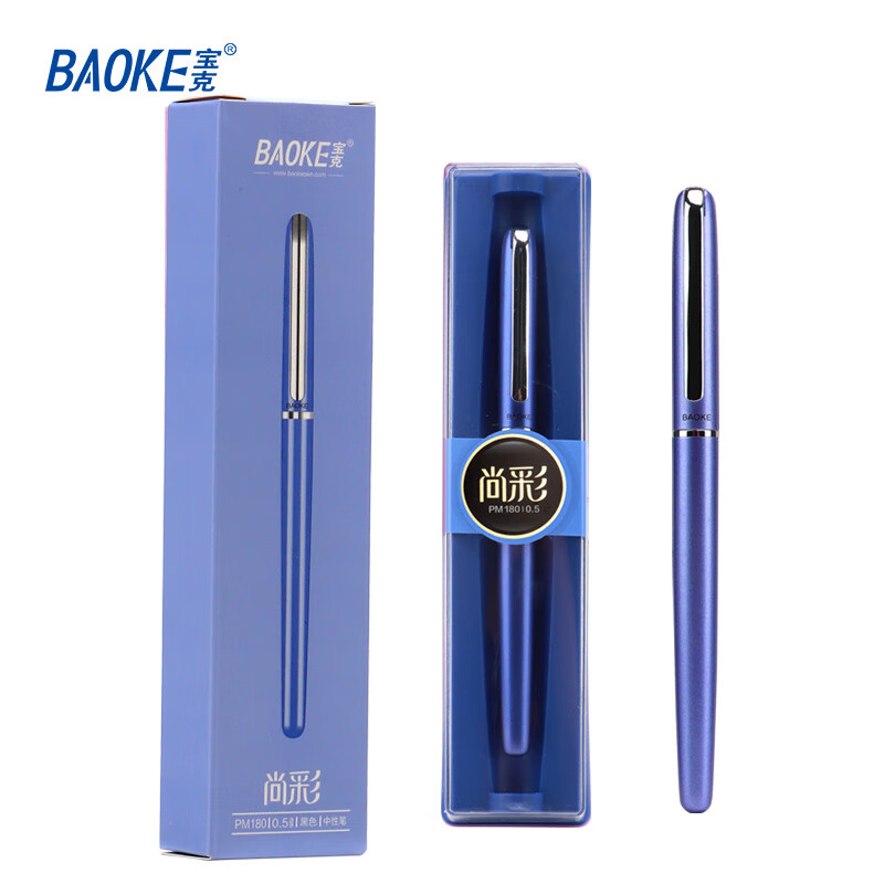宝克  PM180  玫瑰蓝 0.5mm 黑色水笔 单支 独立笔盒包装