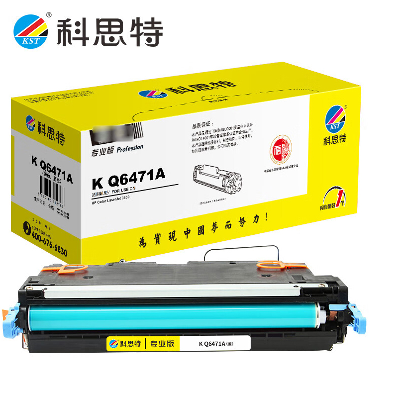 科思特（KST） Q6471A（蓝）硒鼓 适用惠普3600 专业版