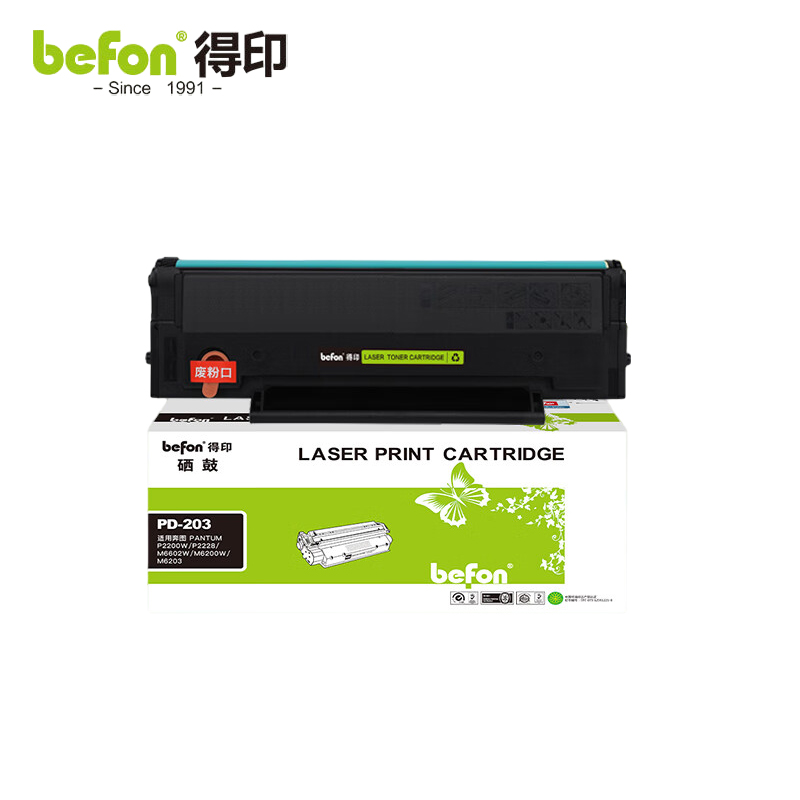 得印 PD-203T硒鼓 适用奔图M6200W硒鼓 P2200W墨盒 支