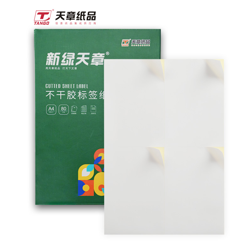 新绿天章 标签纸 铜版纸 A4不干胶哑面黄底 4枚/张80张 P2068 盒