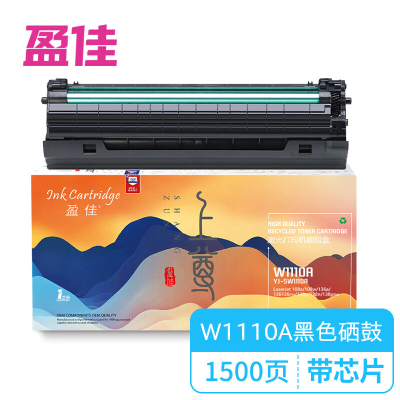 盈佳YJ  W1110A 带芯片 黑色硒鼓 适用于 惠普 HP Laser 108a/w等-上尊系列