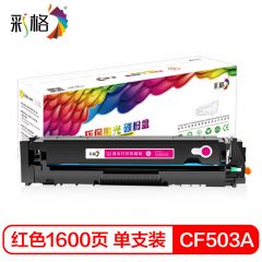 彩格 一体鼓标准版 CF503A红色 支