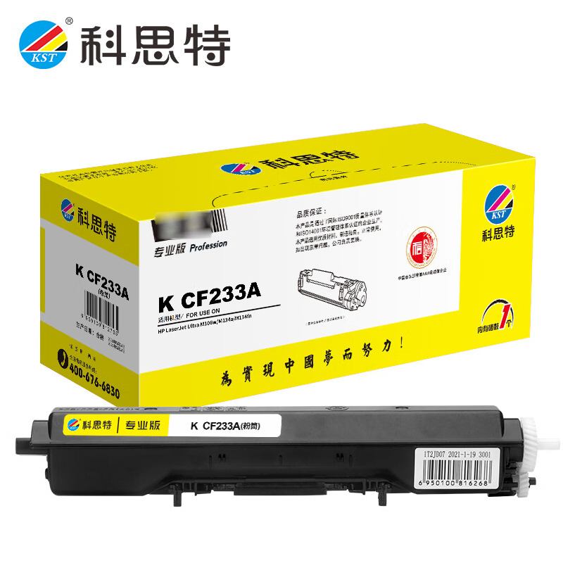 科思特 CF233A（粉筒）适用惠普 LaserJet  Ultra M106W/M134a