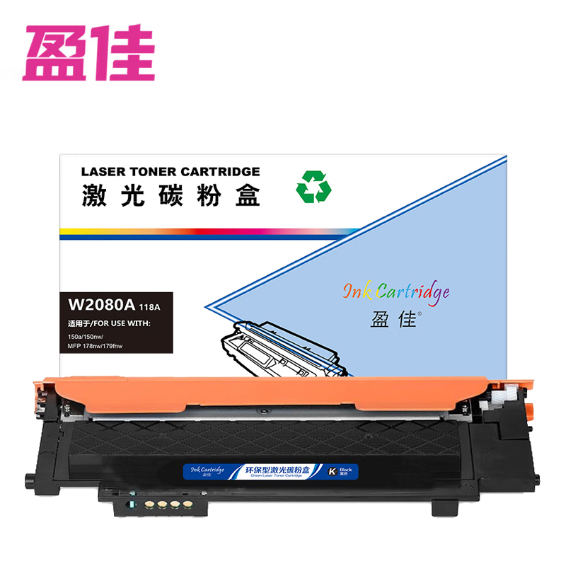 盈佳（YJ） W2080A 118A 粉盒 商专版 带芯片 黑色 1000页适用于惠普 HP Color Laser 178nw 179fnw 150a nw