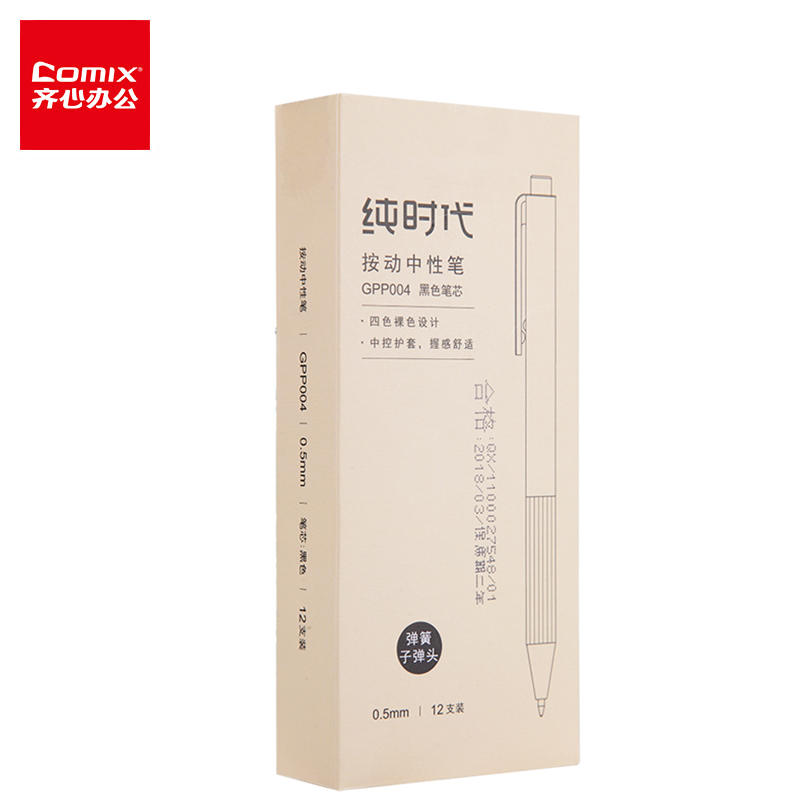 齐心 纯时代0.5mm按动中性笔 子弹头黑色水性签字笔GPP004 12支/盒