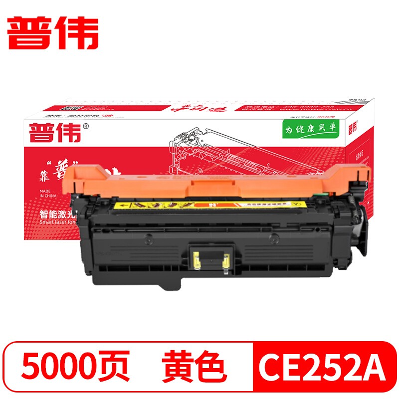 普伟 CE252A 黄色墨粉盒/硒鼓/504A带芯片适用Color LaserJet CP3525等