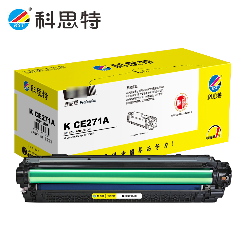 科思特  CE271A（蓝）硒鼓 适用惠普 CP5525/5520/M750dn 专业版