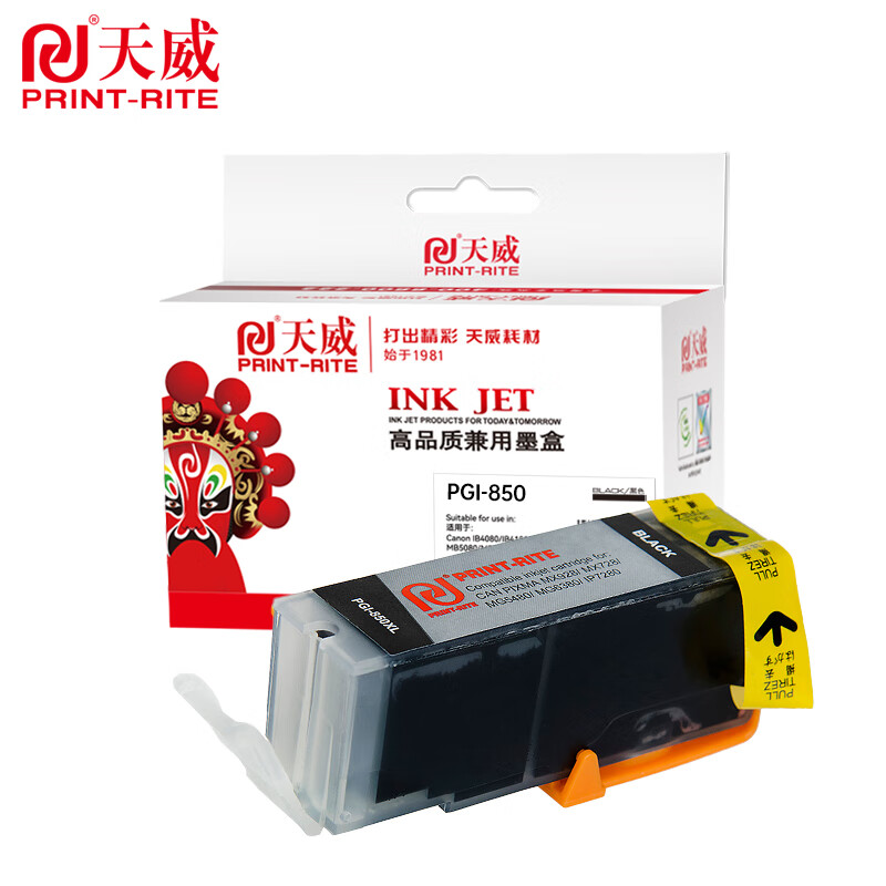 天威  PGI-850-BK 大黑色  墨盒 适用MX928 MX72