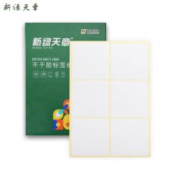 新绿天章 标签纸 铜版纸 A4不干胶哑面黄底6枚/张80张 P2069 盒