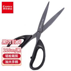 齐心  B2748  黑刃剪刀 大号210mm办公家用剪刀防锈省力结构