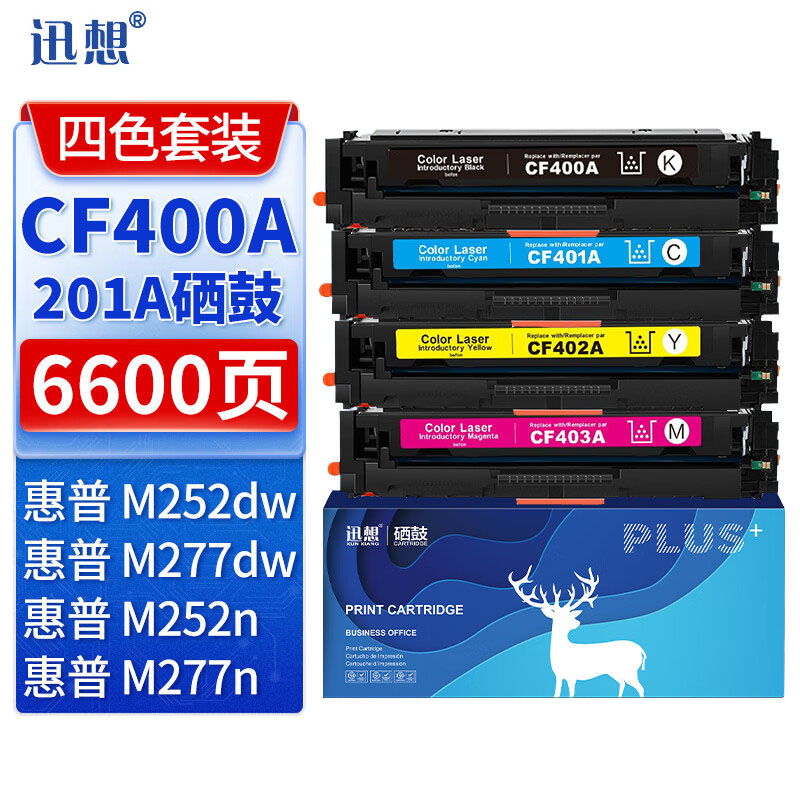 迅想 硒鼓CF400A四色 适用惠普 201a M277dw M252n M252dn M274n