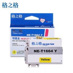 格之格 黄色墨盒 NE-T1664Y网络专供升级版 盒
