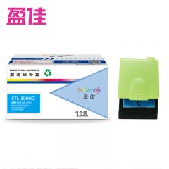 盈佳 粉盒  CTL-300HC 高容量带芯片 商专版 青色 支