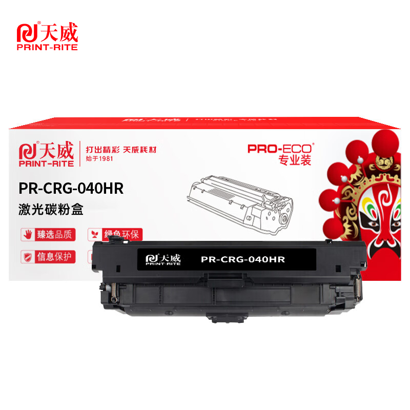 天威 CRG040H 黑色硒鼓 适用LBP710Cx/LBP712Cx 高容量
