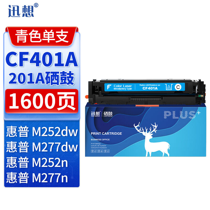 迅想 硒鼓CF401A青色 适用惠普 M277dw 201A M252 M252dn M274n