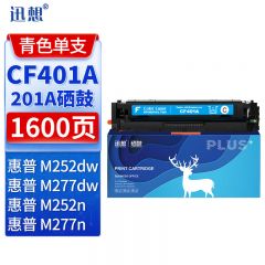 迅想 硒鼓CF401A青色 适用惠普 M277dw 201A M252 M252dn M274n
