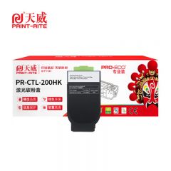 天威 CTL-200H 黑色粉盒 适用奔图CP2506DN CM7006FDN彩色激光打印机