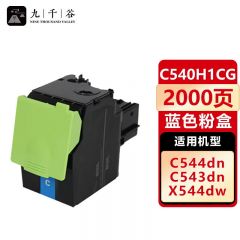 九千谷 C540H1CG粉盒蓝色 适用利盟C540N C543 C546DTN X544DN
