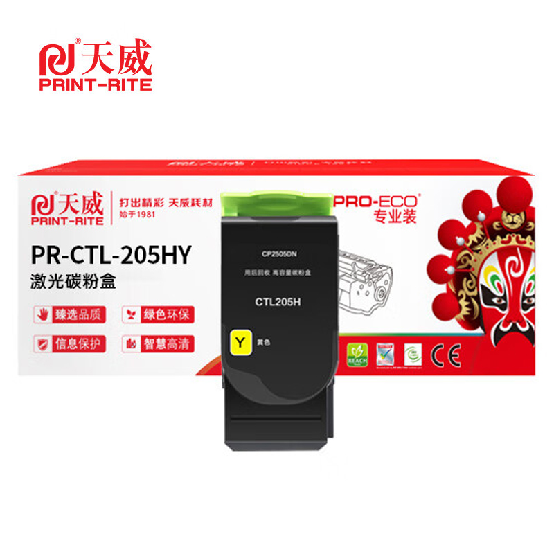 天威 CTL-205H YL 黄色粉盒 适用奔图CP2505DN红黑双色激光打印机